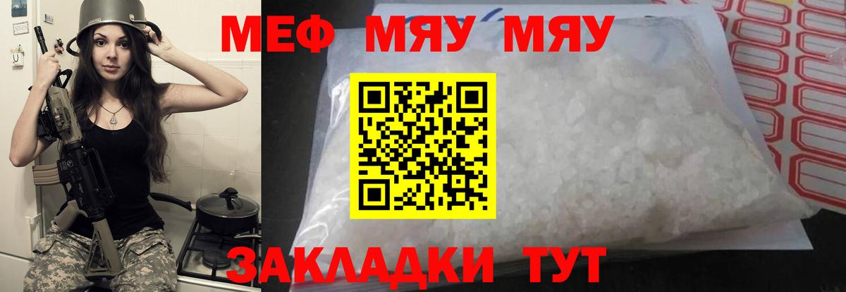 Меф мяу мяу кристаллы Лесозаводск